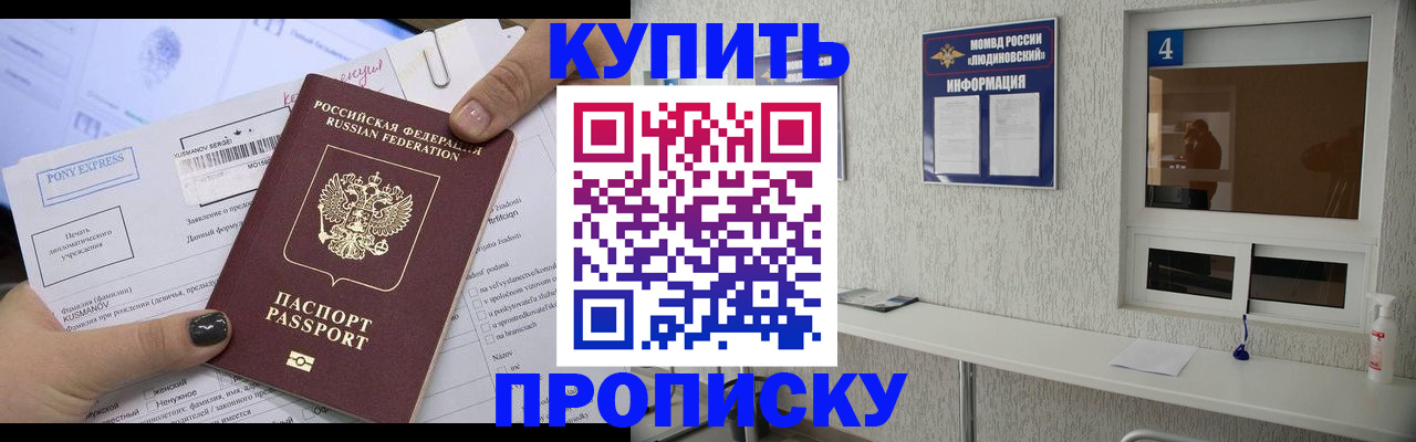 прописка в квартире в Гулькевичах